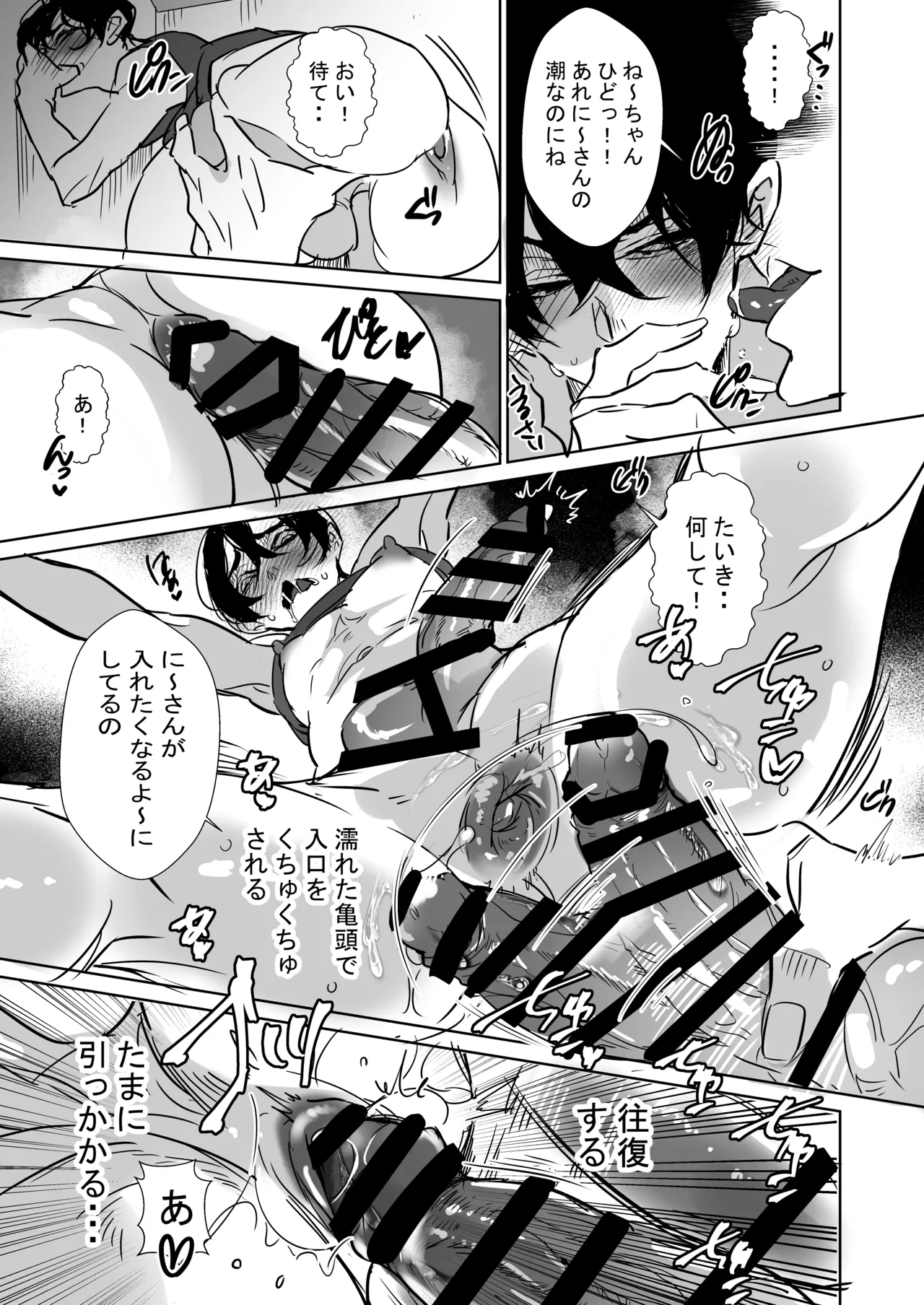 俺の義兄は雌乳首 ～挿入編～ - page6