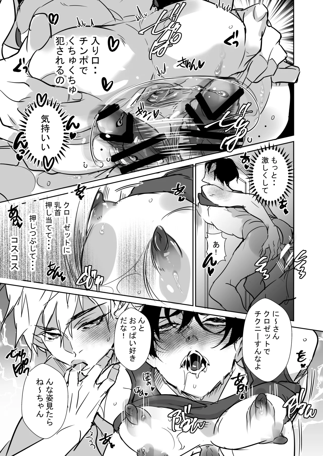 俺の義兄は雌乳首 ～挿入編～ - page8