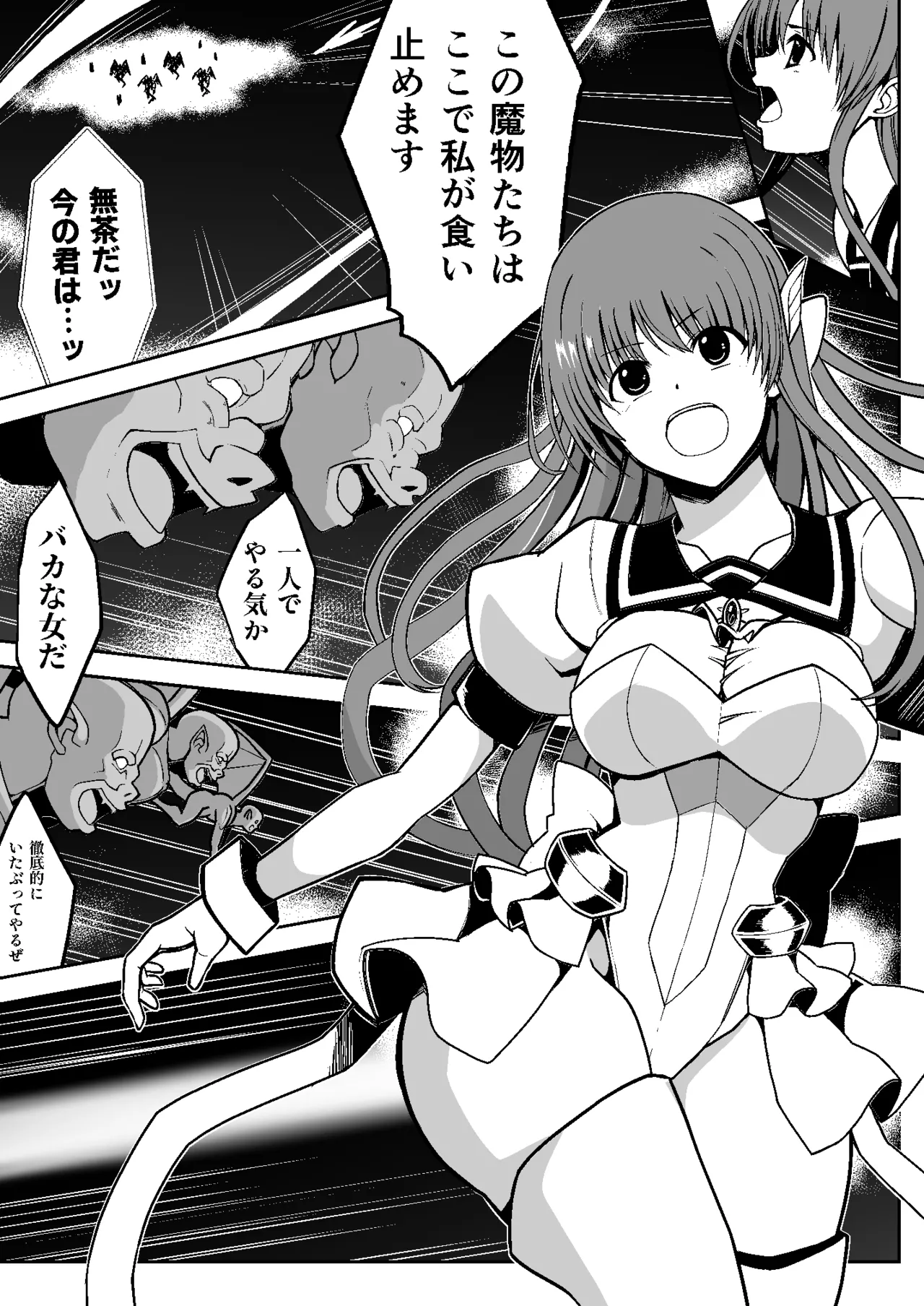 魔法少女繁殖計画 - page10