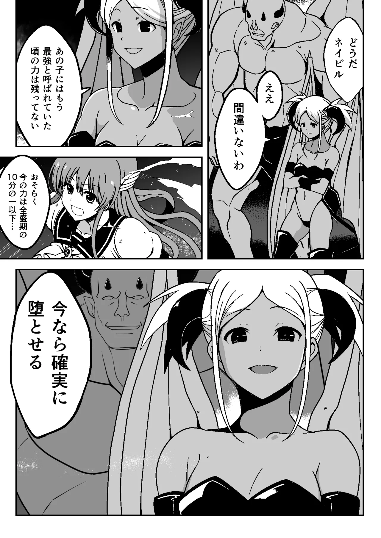 魔法少女繁殖計画 - page14