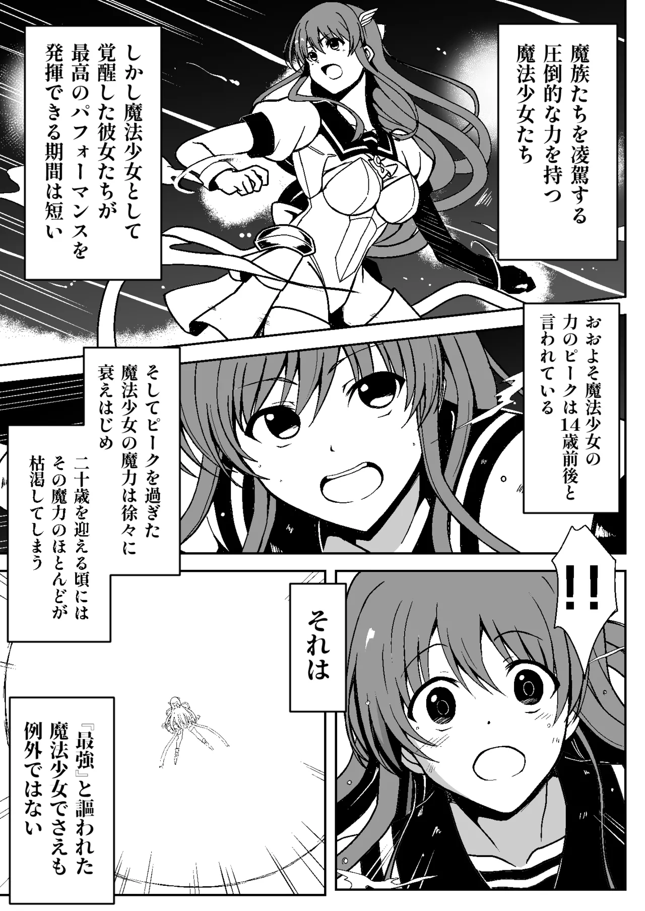 魔法少女繁殖計画 - page15