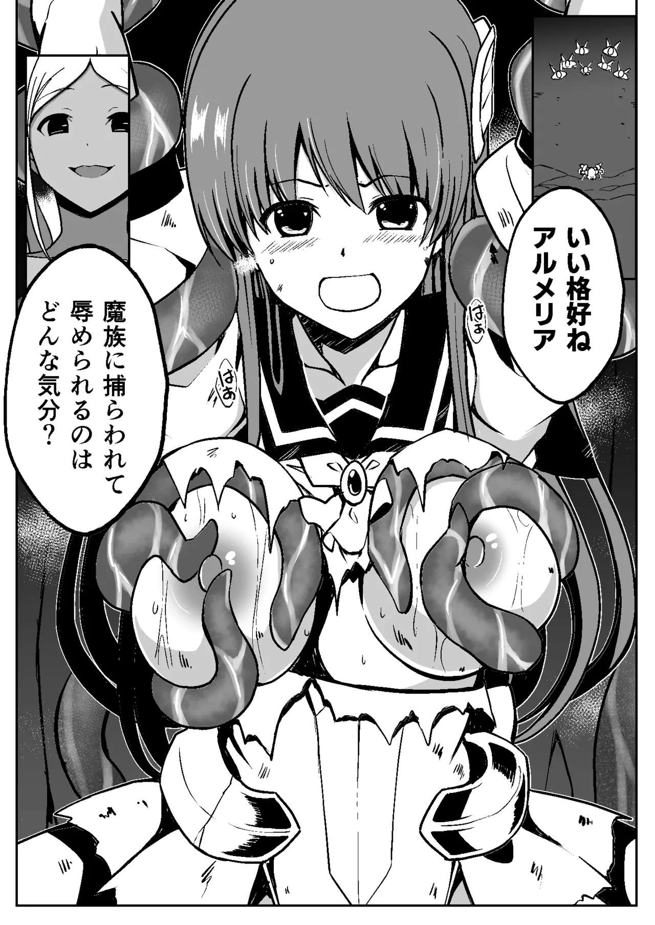 魔法少女繁殖計画 - page19