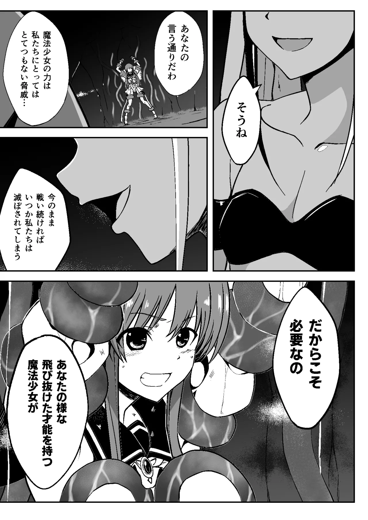 魔法少女繁殖計画 - page21