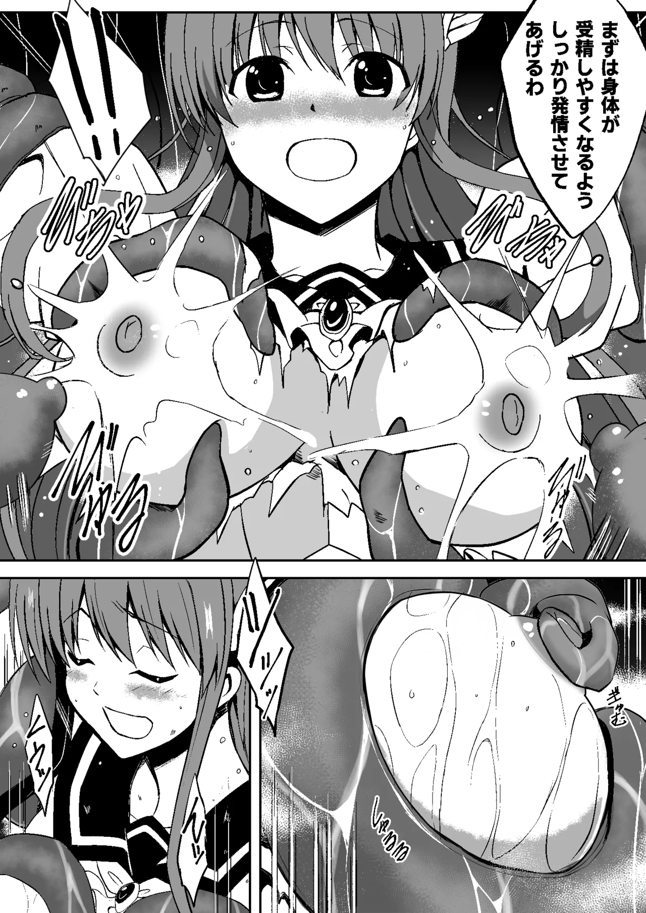 魔法少女繁殖計画 - page26