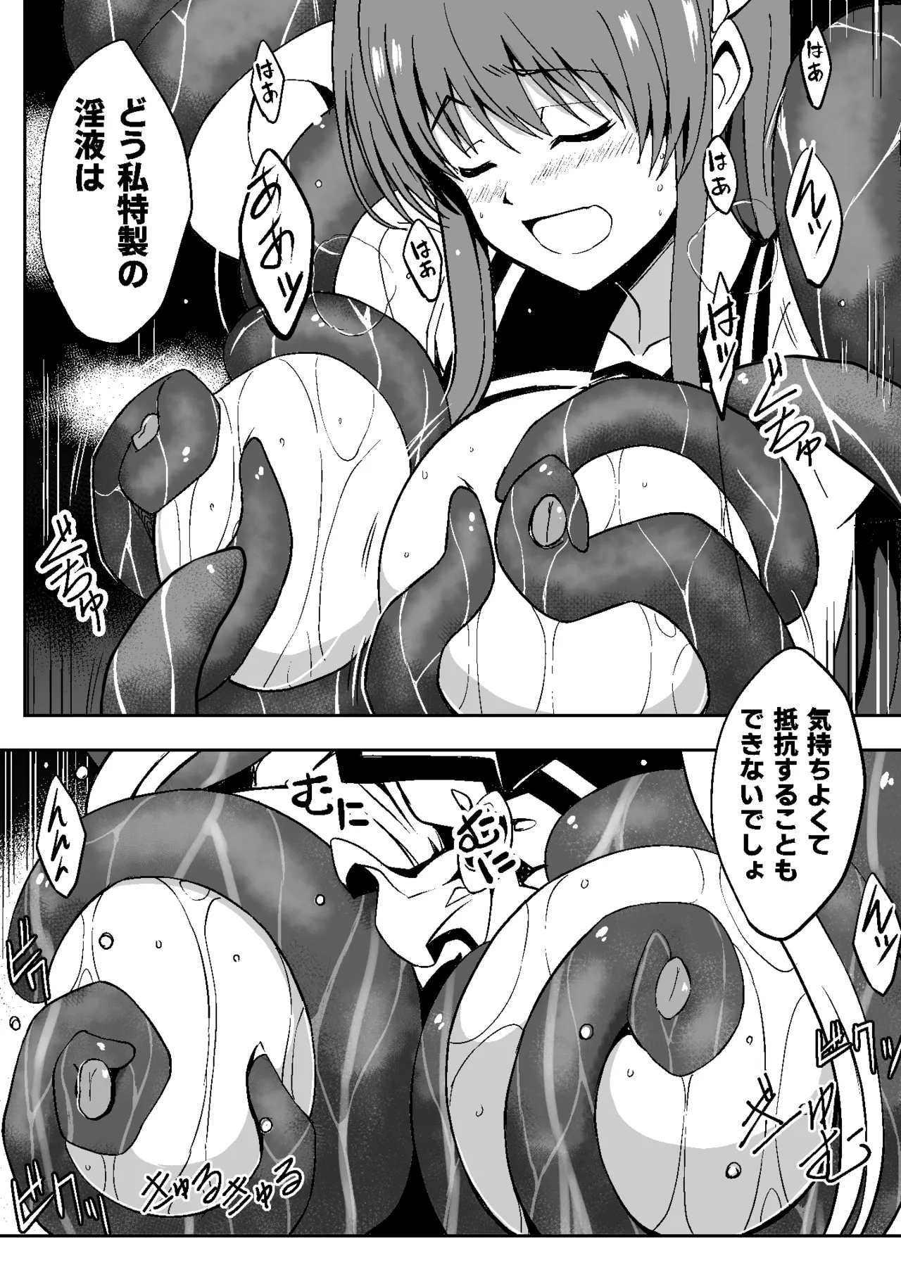 魔法少女繁殖計画 - page27