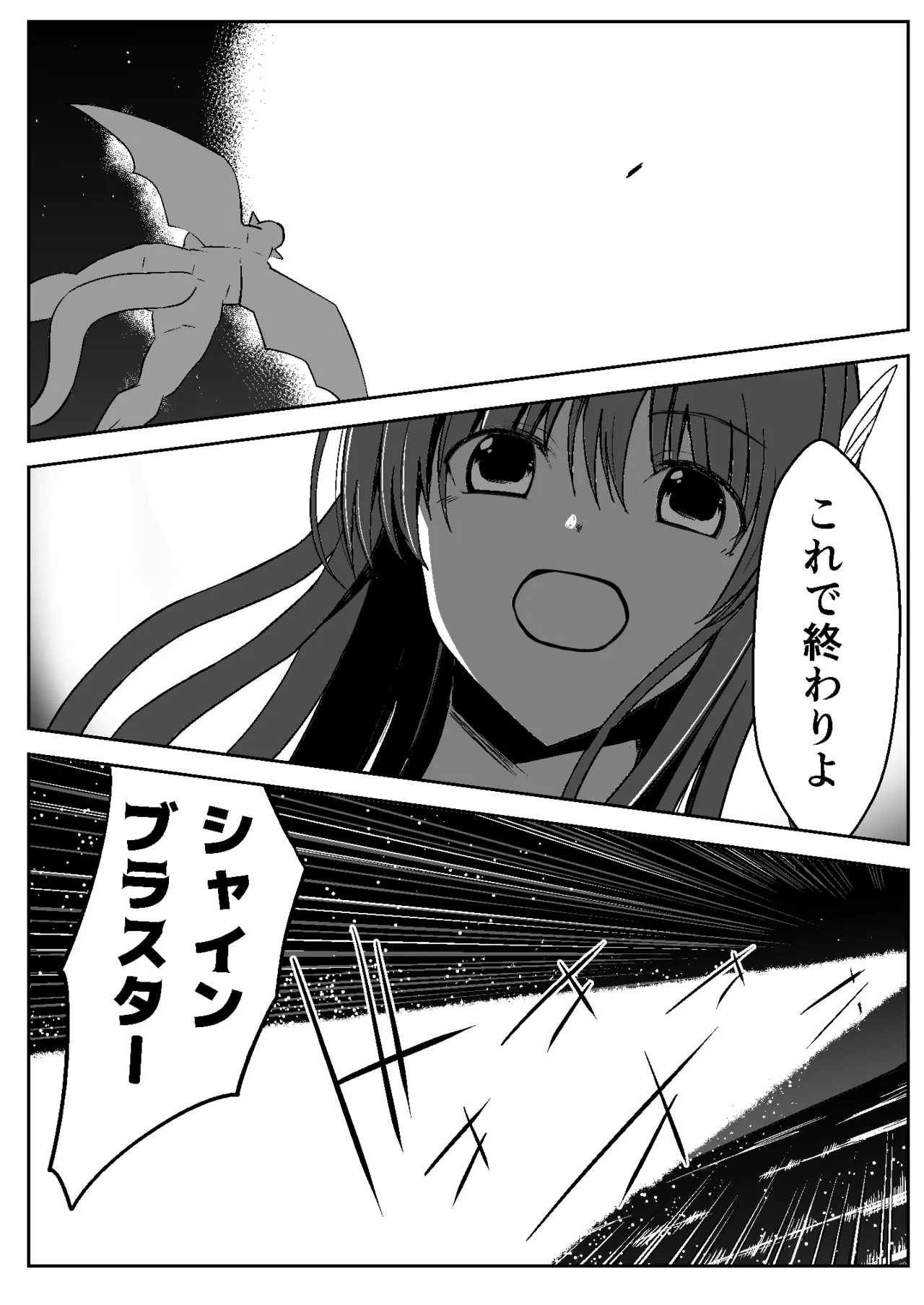 魔法少女繁殖計画 - page3