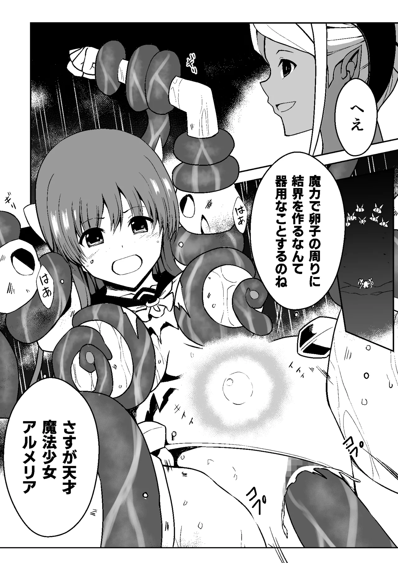 魔法少女繁殖計画 - page35