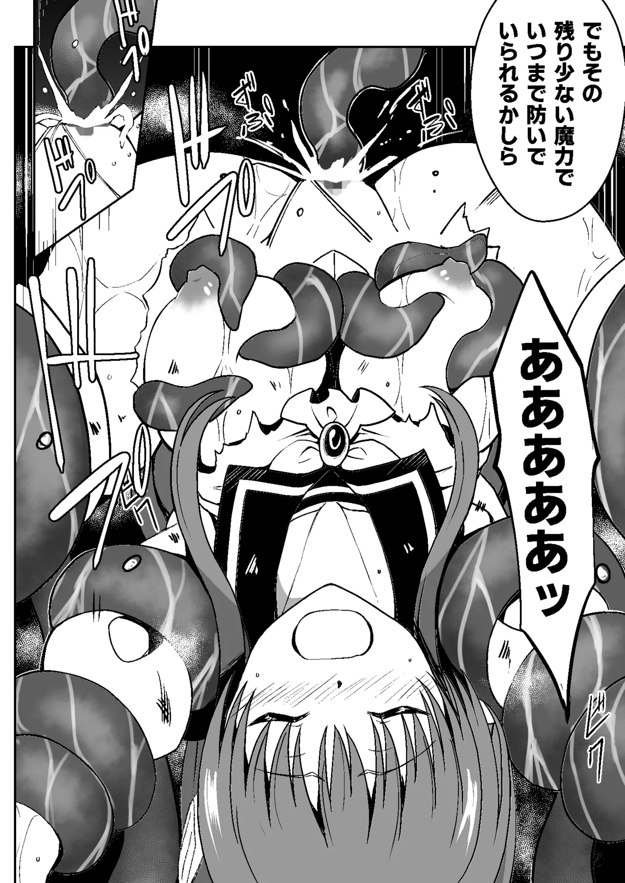 魔法少女繁殖計画 - page36