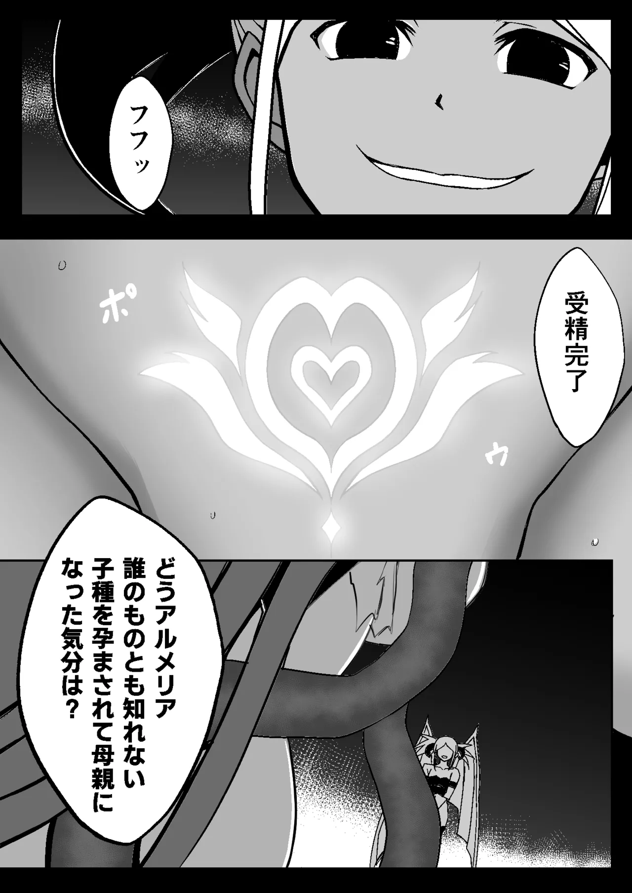 魔法少女繁殖計画 - page40