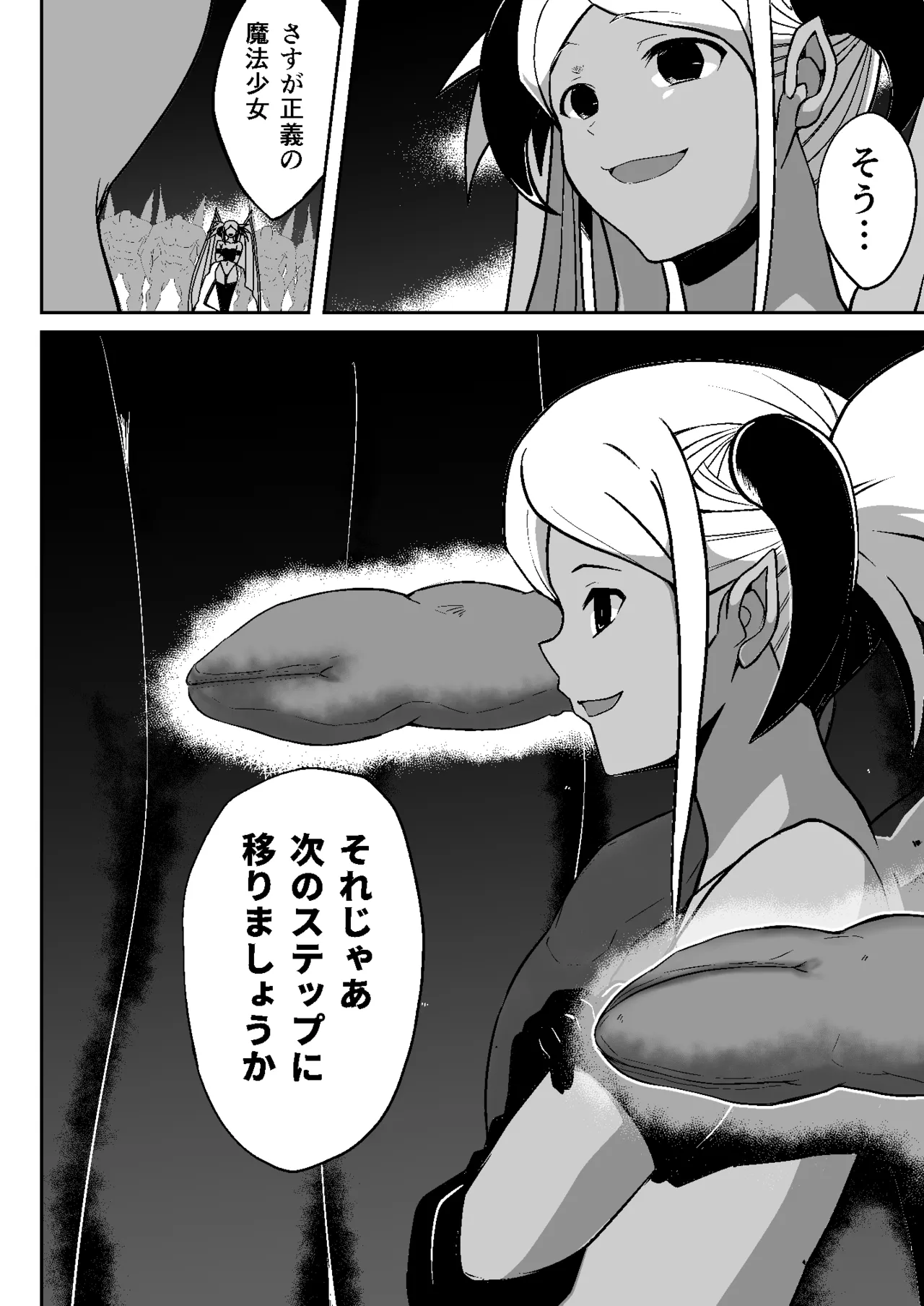 魔法少女繁殖計画 - page42