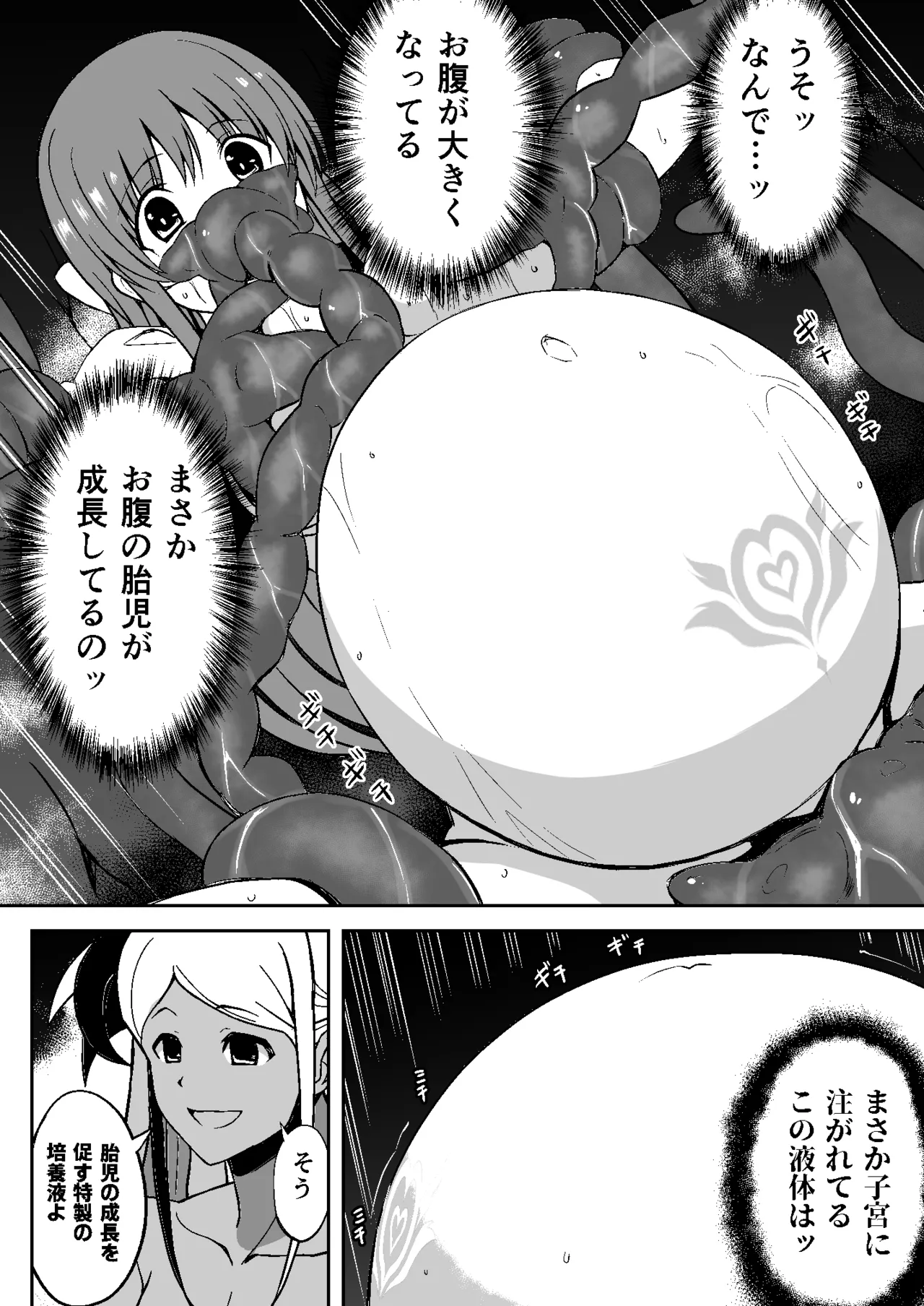 魔法少女繁殖計画 - page45