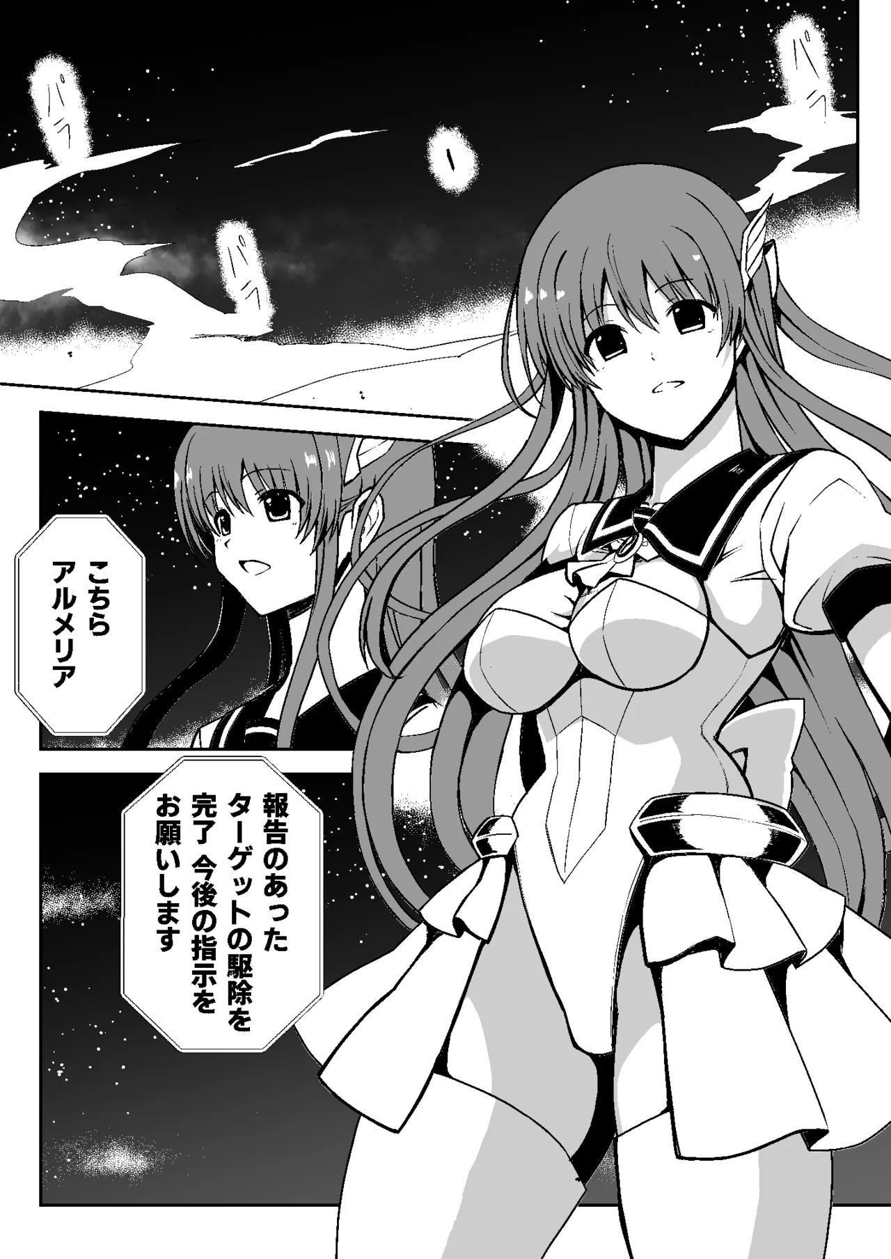 魔法少女繁殖計画 - page5