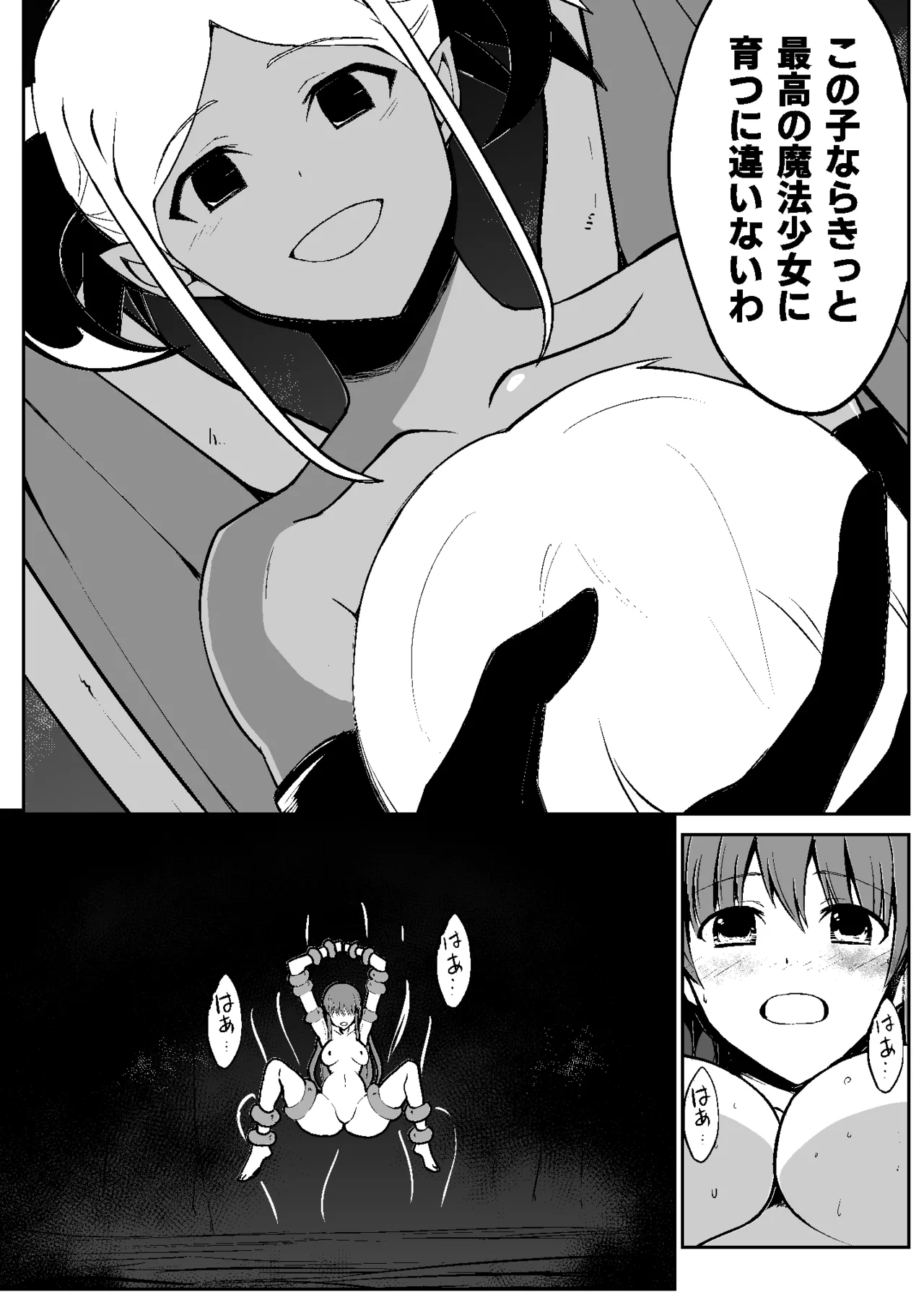 魔法少女繁殖計画 - page60