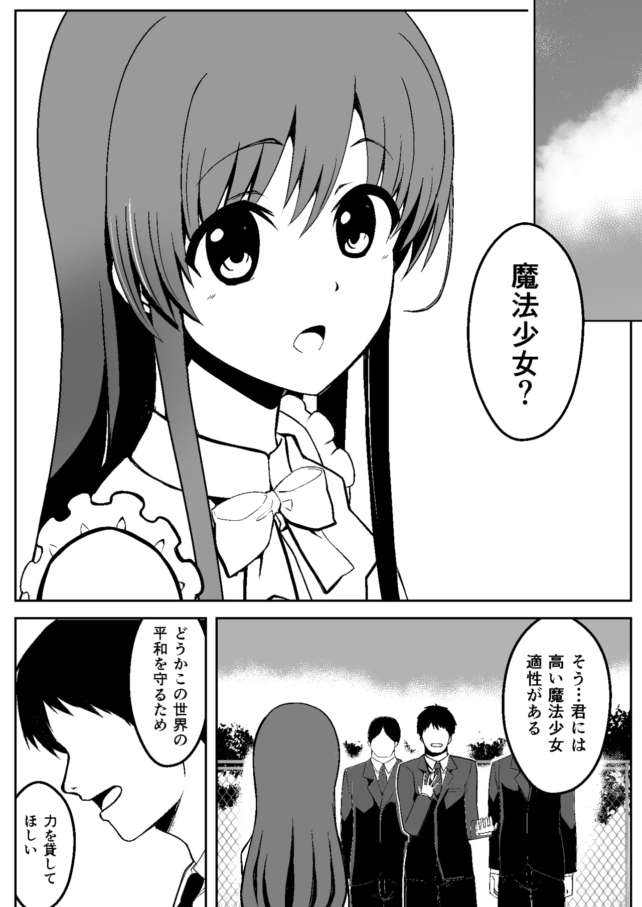 魔法少女繁殖計画 - page66