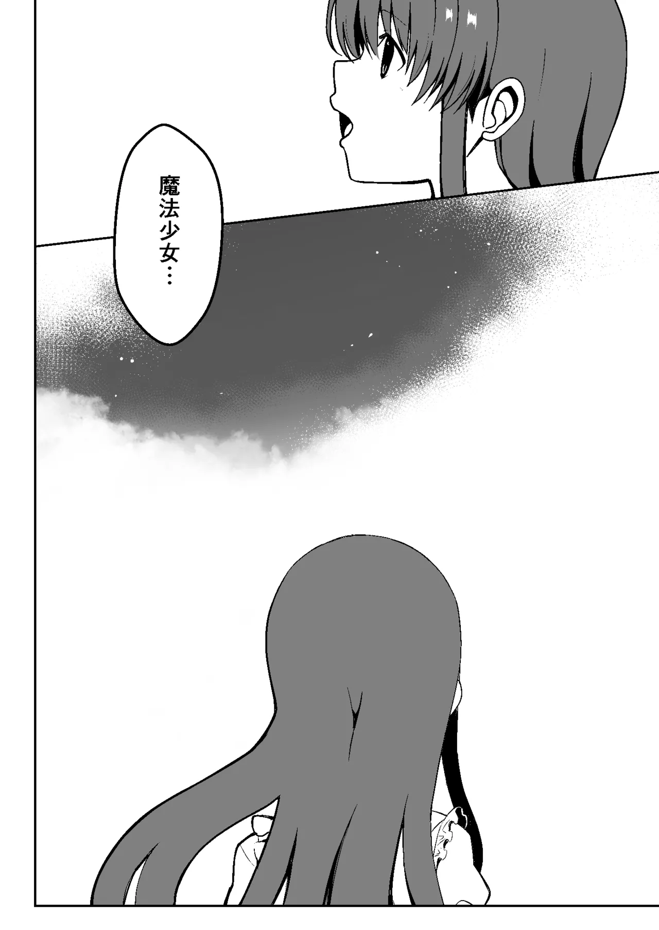 魔法少女繁殖計画 - page67