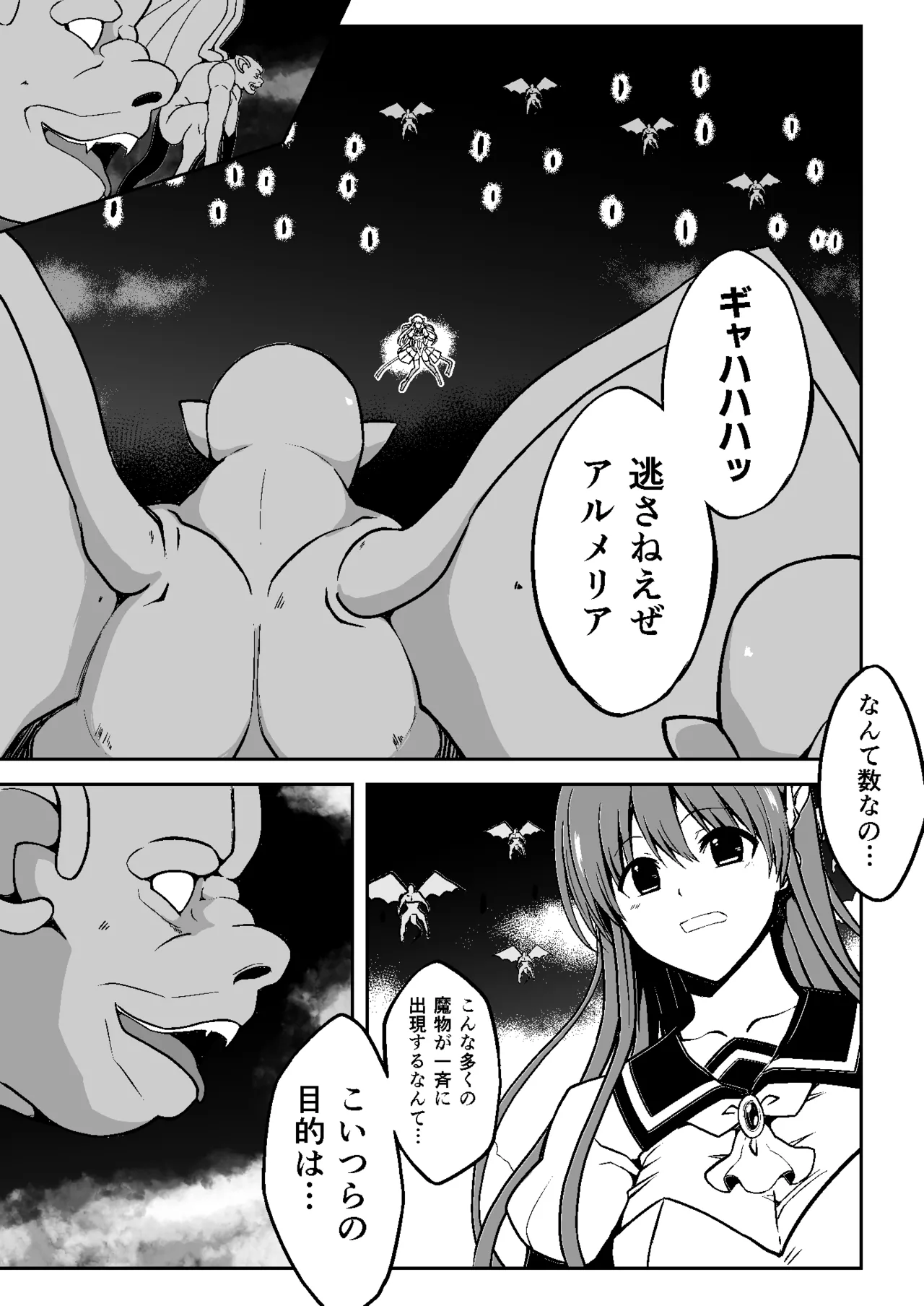 魔法少女繁殖計画 - page8