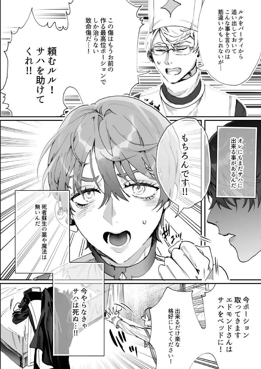 なんでパーティ追放したかと聞かれてもお前(ヒーラー)の作る回復薬が全部媚薬だからなんだが? - page10