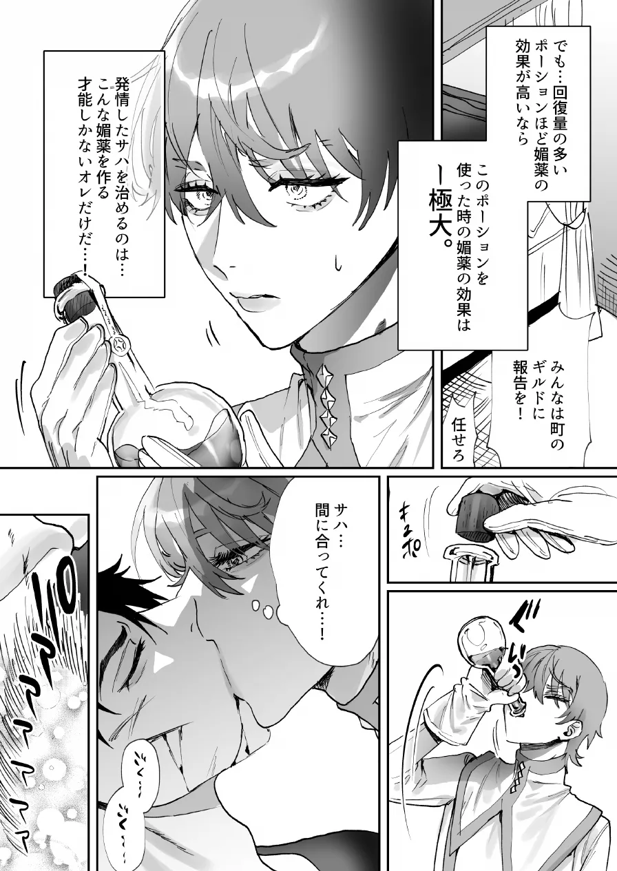 なんでパーティ追放したかと聞かれてもお前(ヒーラー)の作る回復薬が全部媚薬だからなんだが? - page11