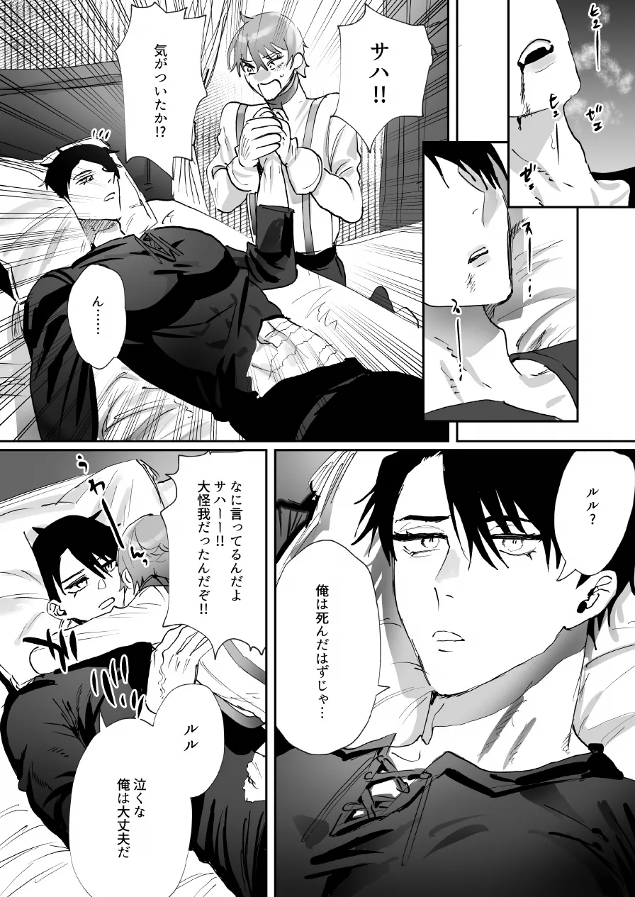 なんでパーティ追放したかと聞かれてもお前(ヒーラー)の作る回復薬が全部媚薬だからなんだが? - page12
