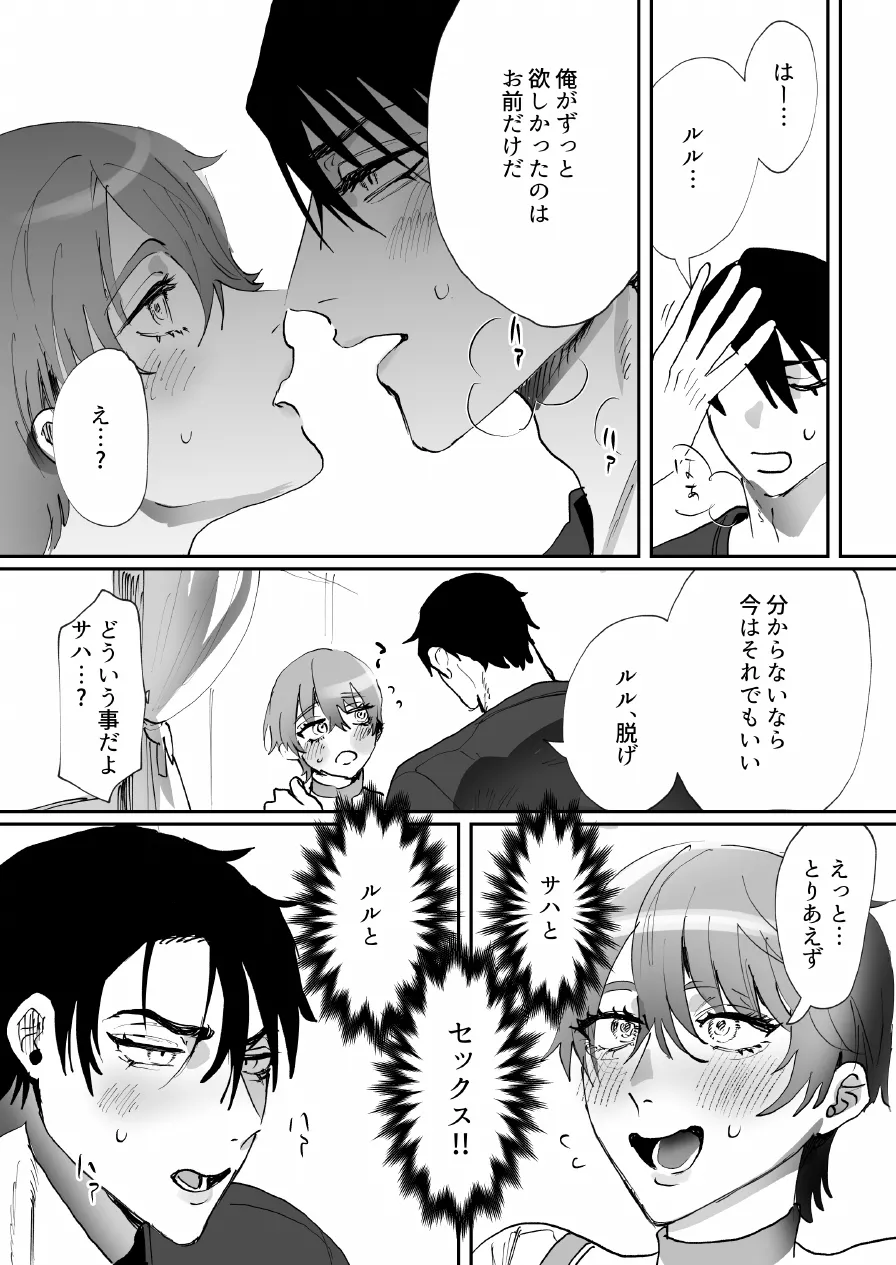 なんでパーティ追放したかと聞かれてもお前(ヒーラー)の作る回復薬が全部媚薬だからなんだが? - page14