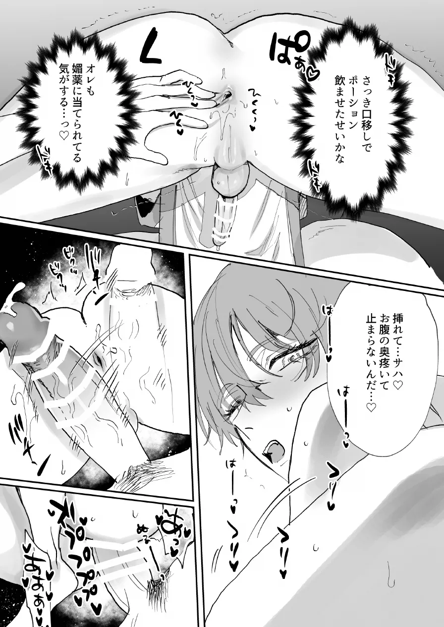 なんでパーティ追放したかと聞かれてもお前(ヒーラー)の作る回復薬が全部媚薬だからなんだが? - page19
