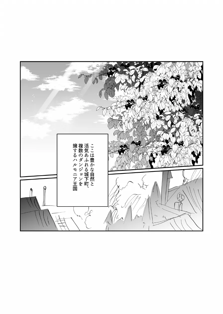なんでパーティ追放したかと聞かれてもお前(ヒーラー)の作る回復薬が全部媚薬だからなんだが? - page2