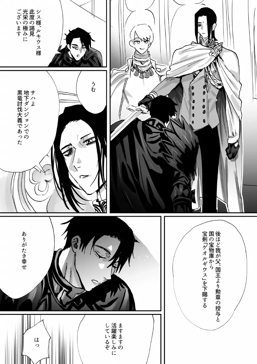 なんでパーティ追放したかと聞かれてもお前(ヒーラー)の作る回復薬が全部媚薬だからなんだが? - page3