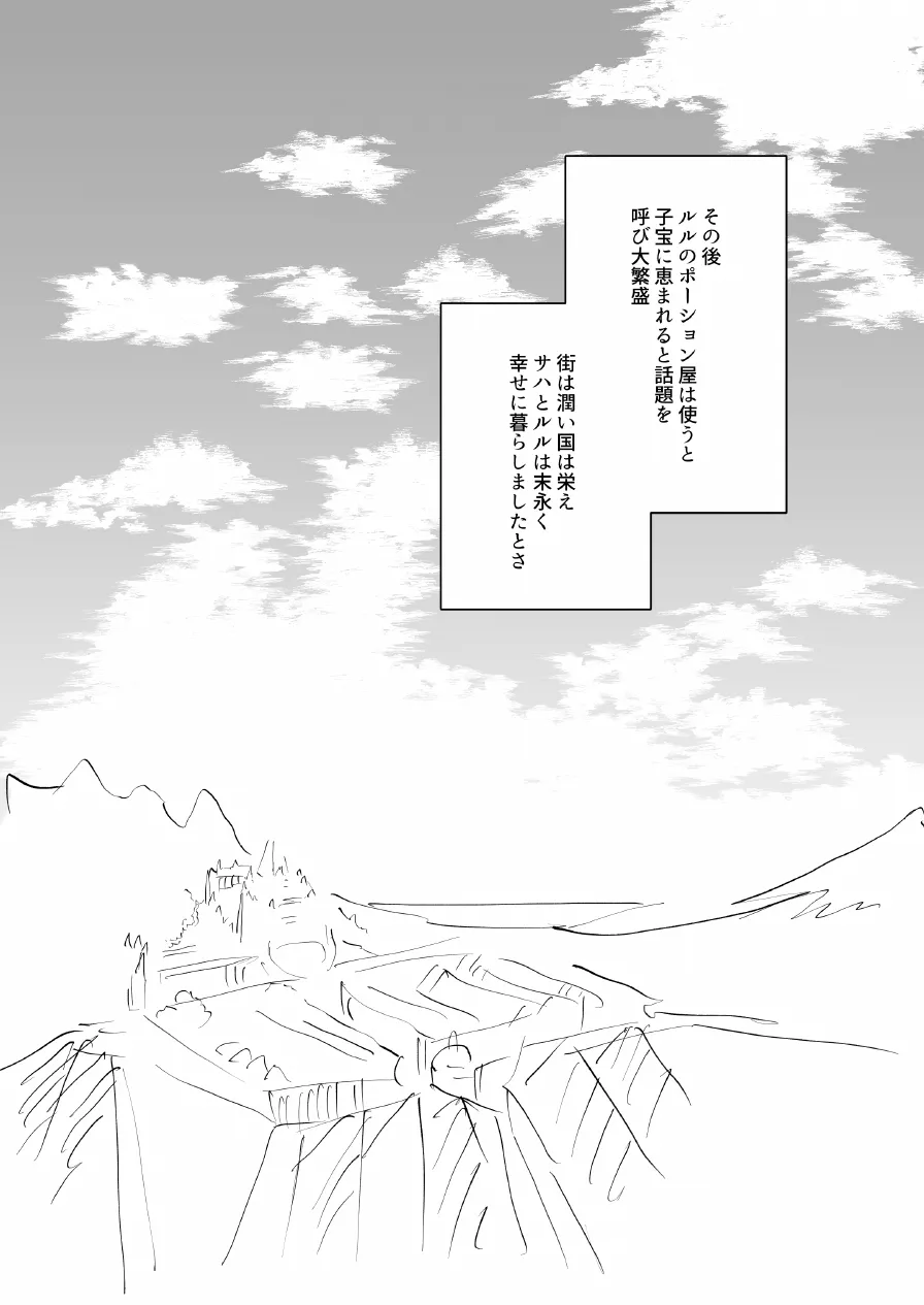 なんでパーティ追放したかと聞かれてもお前(ヒーラー)の作る回復薬が全部媚薬だからなんだが? - page30