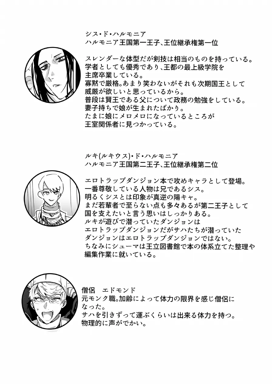 なんでパーティ追放したかと聞かれてもお前(ヒーラー)の作る回復薬が全部媚薬だからなんだが? - page35