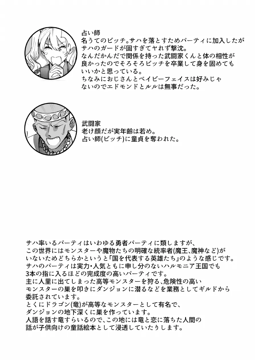 なんでパーティ追放したかと聞かれてもお前(ヒーラー)の作る回復薬が全部媚薬だからなんだが? - page36