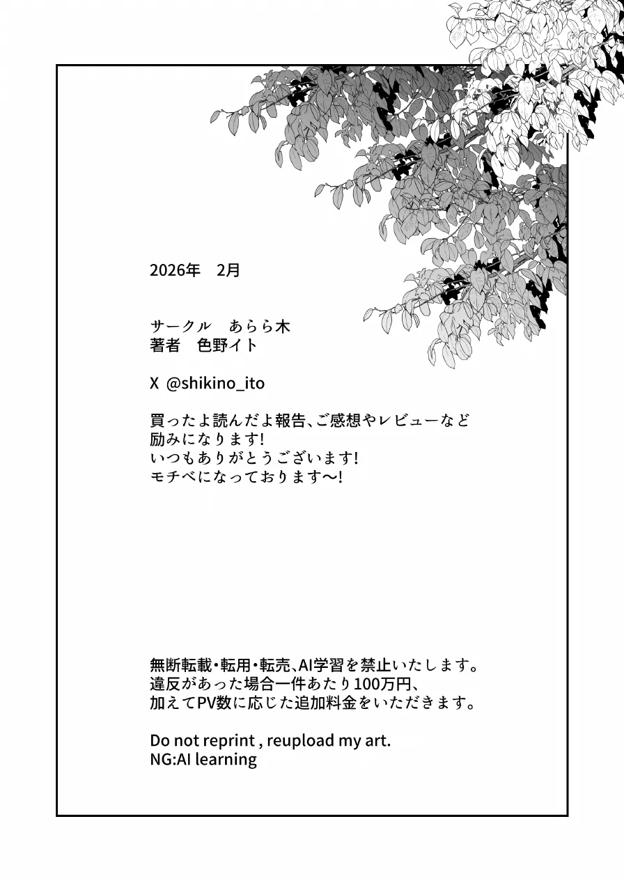 なんでパーティ追放したかと聞かれてもお前(ヒーラー)の作る回復薬が全部媚薬だからなんだが? - page38