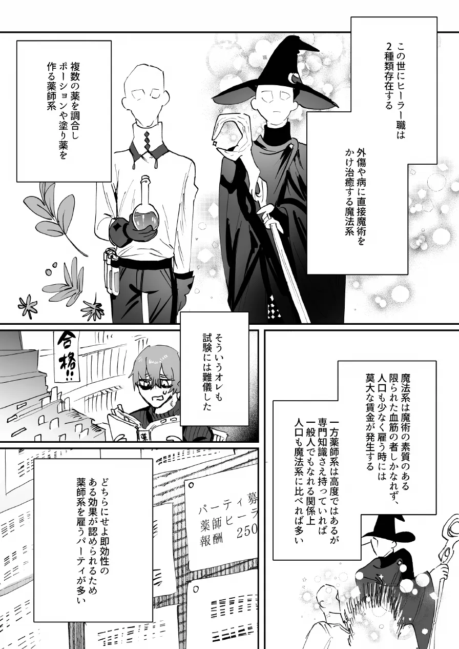 なんでパーティ追放したかと聞かれてもお前(ヒーラー)の作る回復薬が全部媚薬だからなんだが? - page5