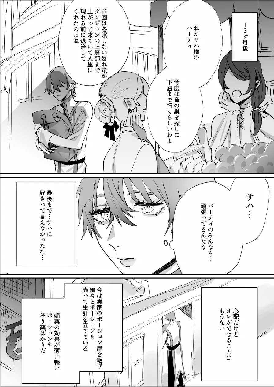 なんでパーティ追放したかと聞かれてもお前(ヒーラー)の作る回復薬が全部媚薬だからなんだが? - page8