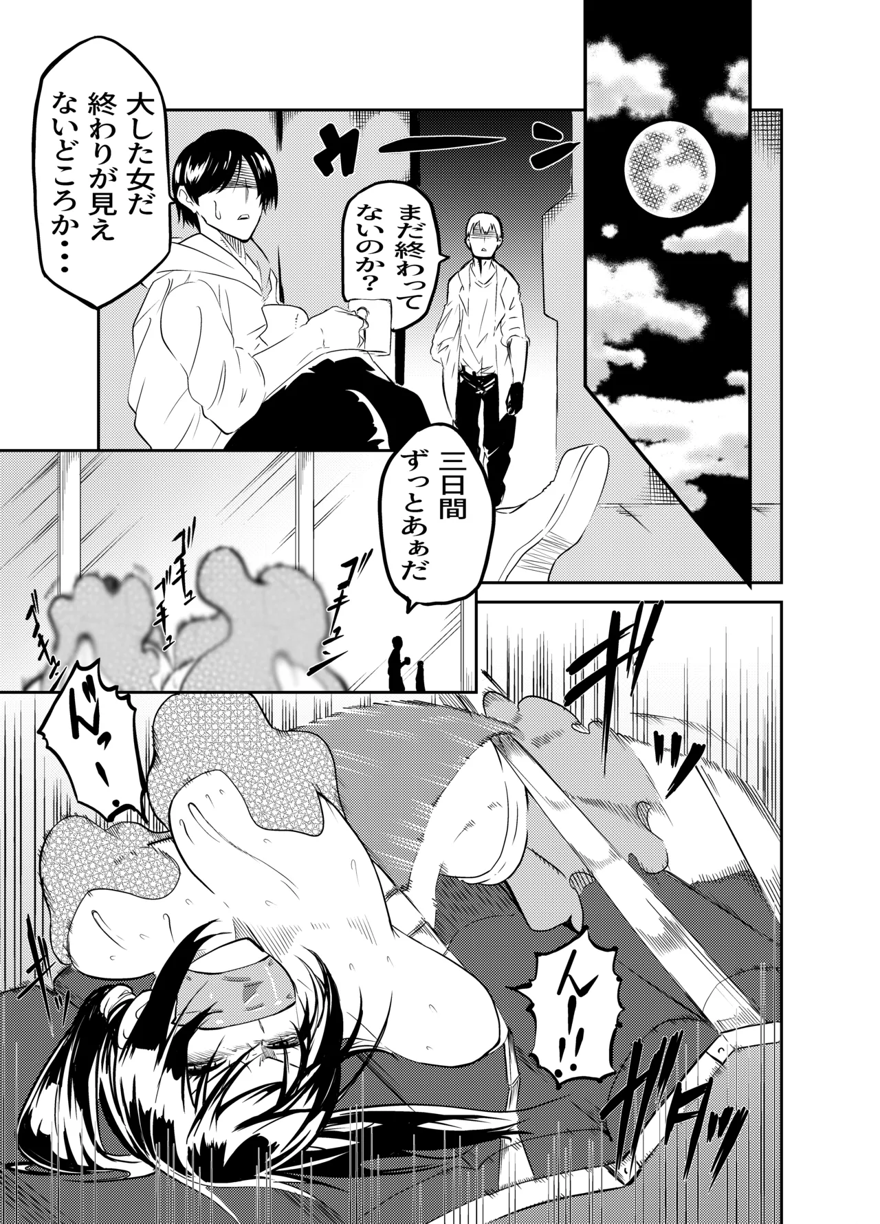 魔法使いの受難 - page10