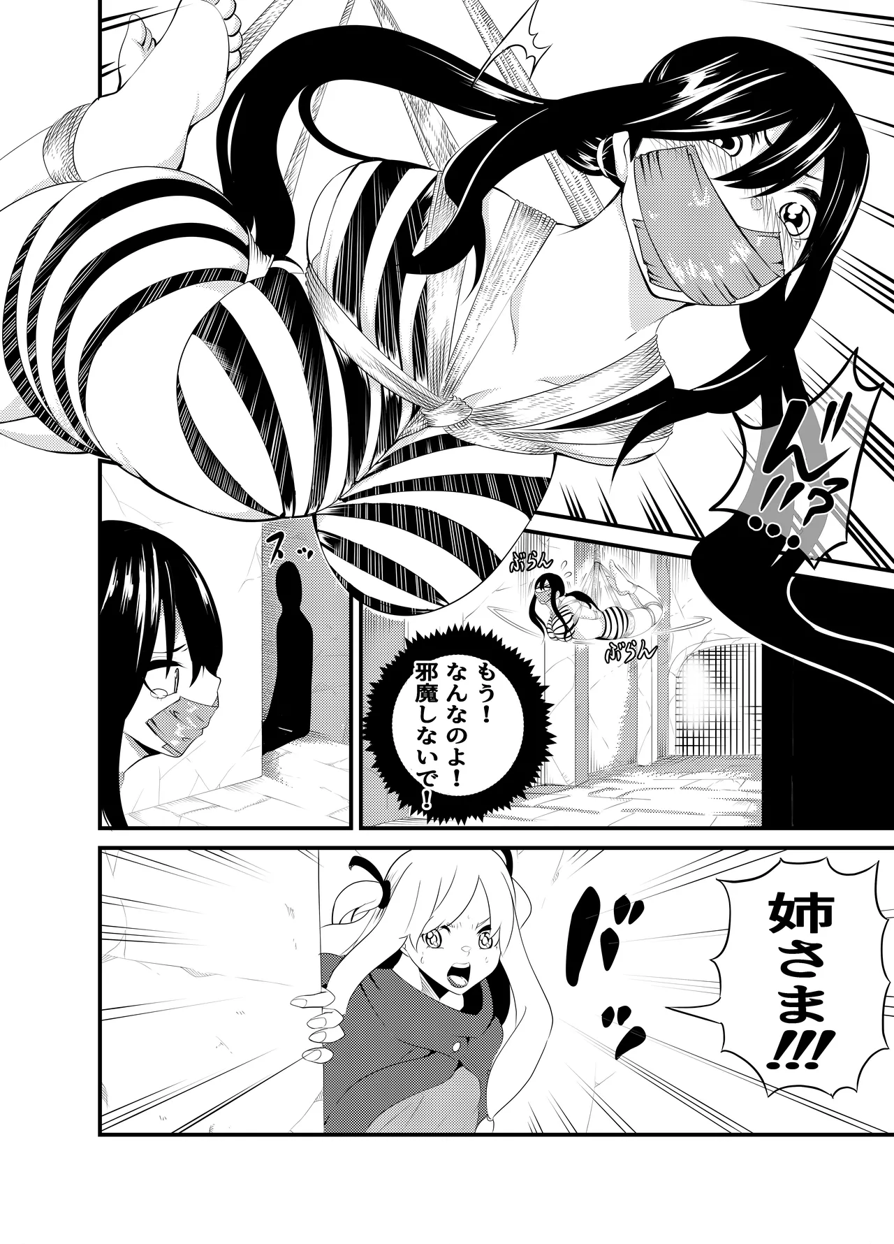 魔法使いの受難 - page104