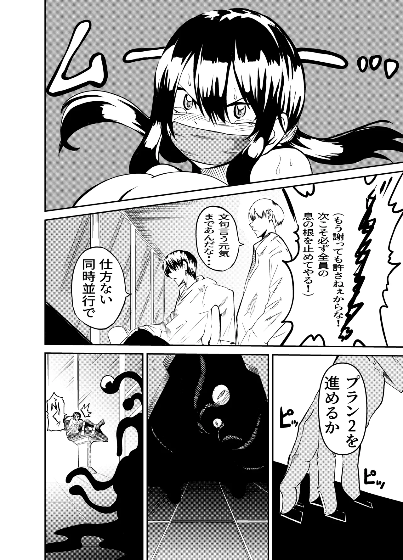 魔法使いの受難 - page11