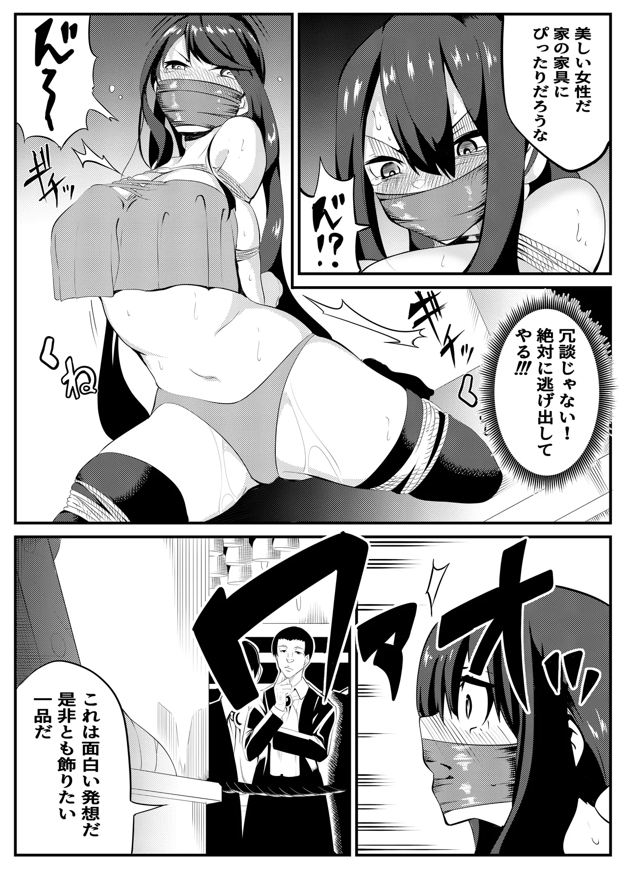 魔法使いの受難 - page112
