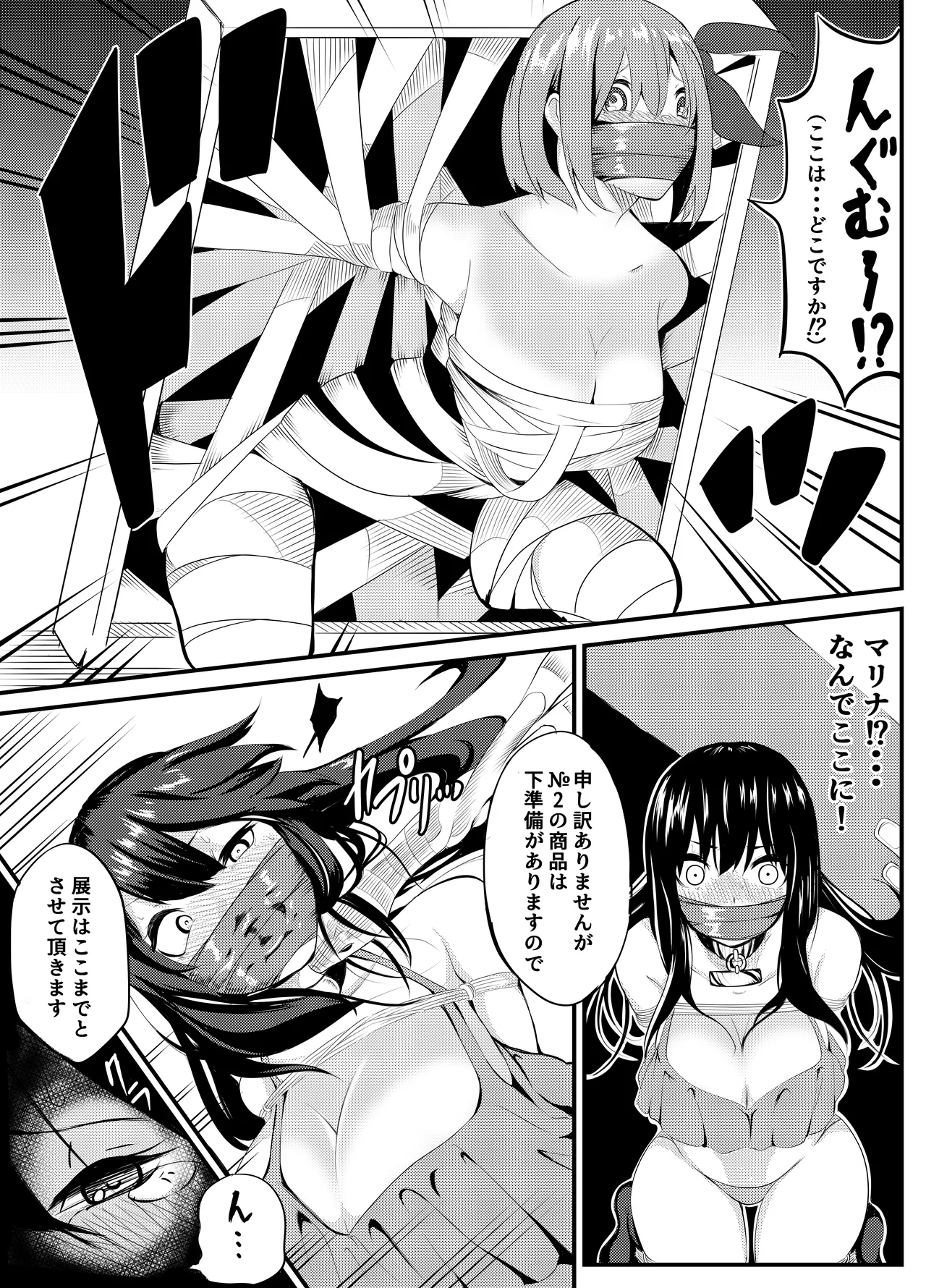 魔法使いの受難 - page113