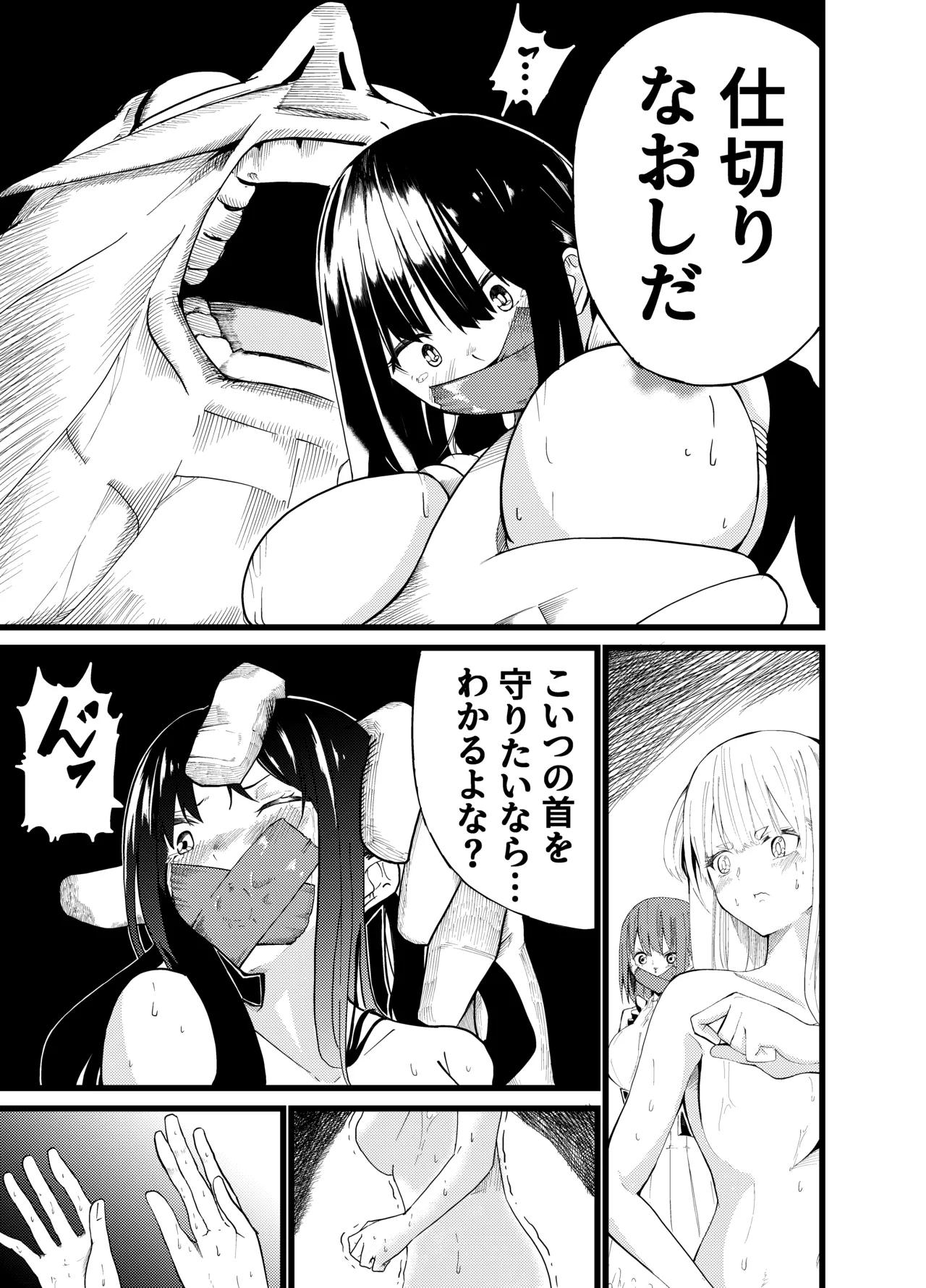 魔法使いの受難 - page169