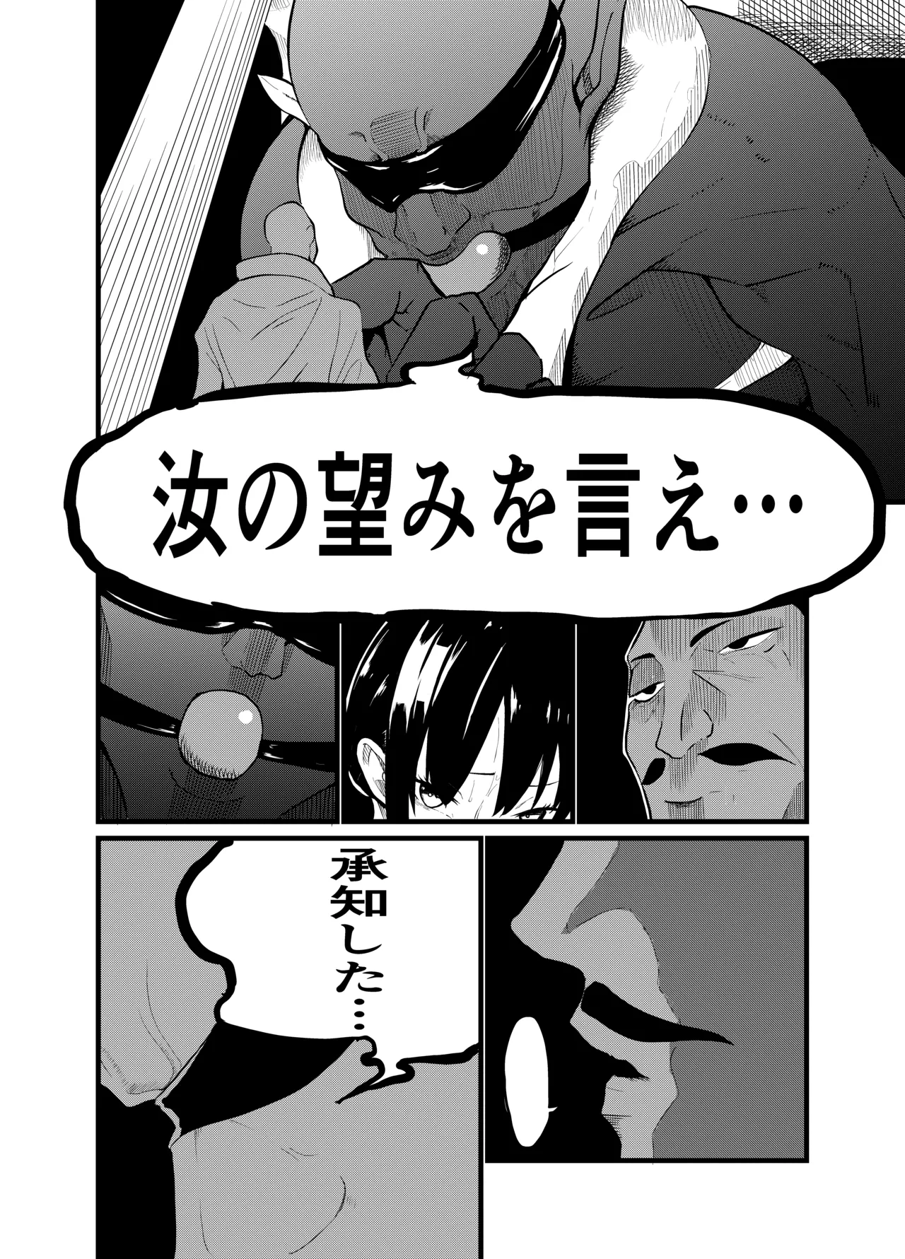 魔法使いの受難 - page182