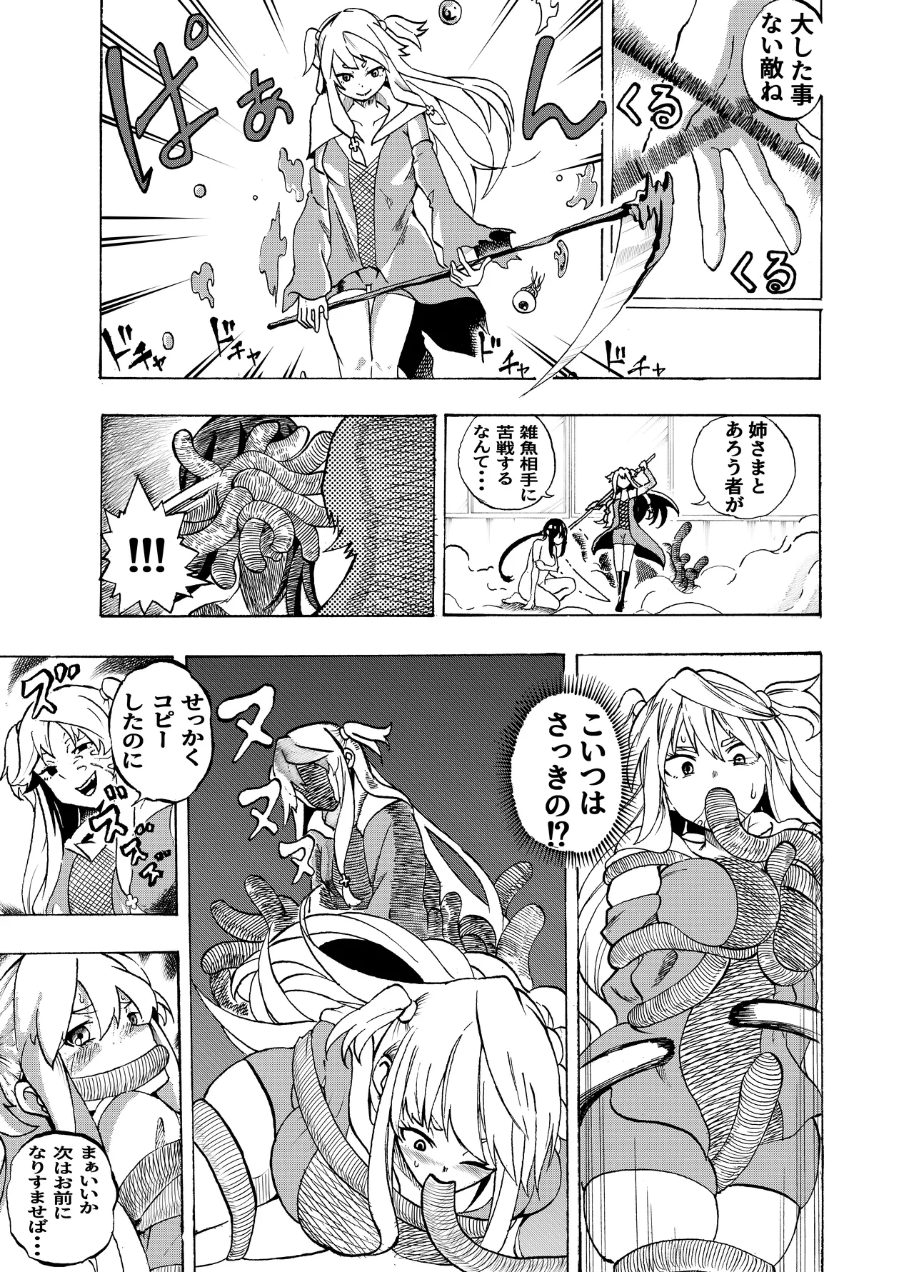 魔法使いの受難 - page20