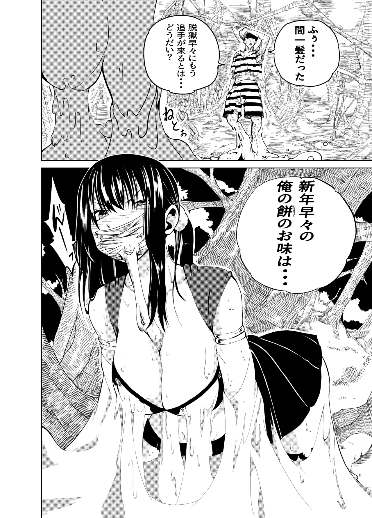 魔法使いの受難 - page236