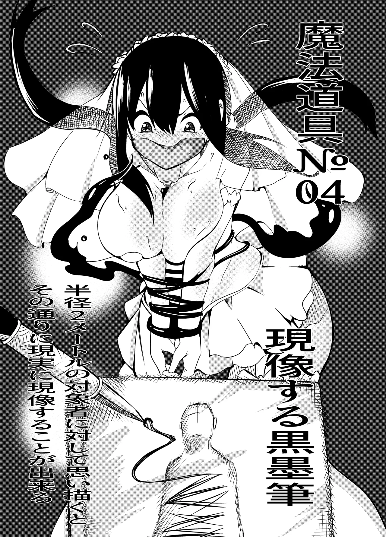 魔法使いの受難 - page24
