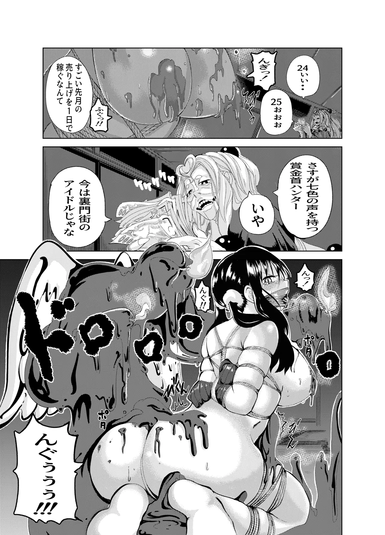 魔法使いの受難 - page43