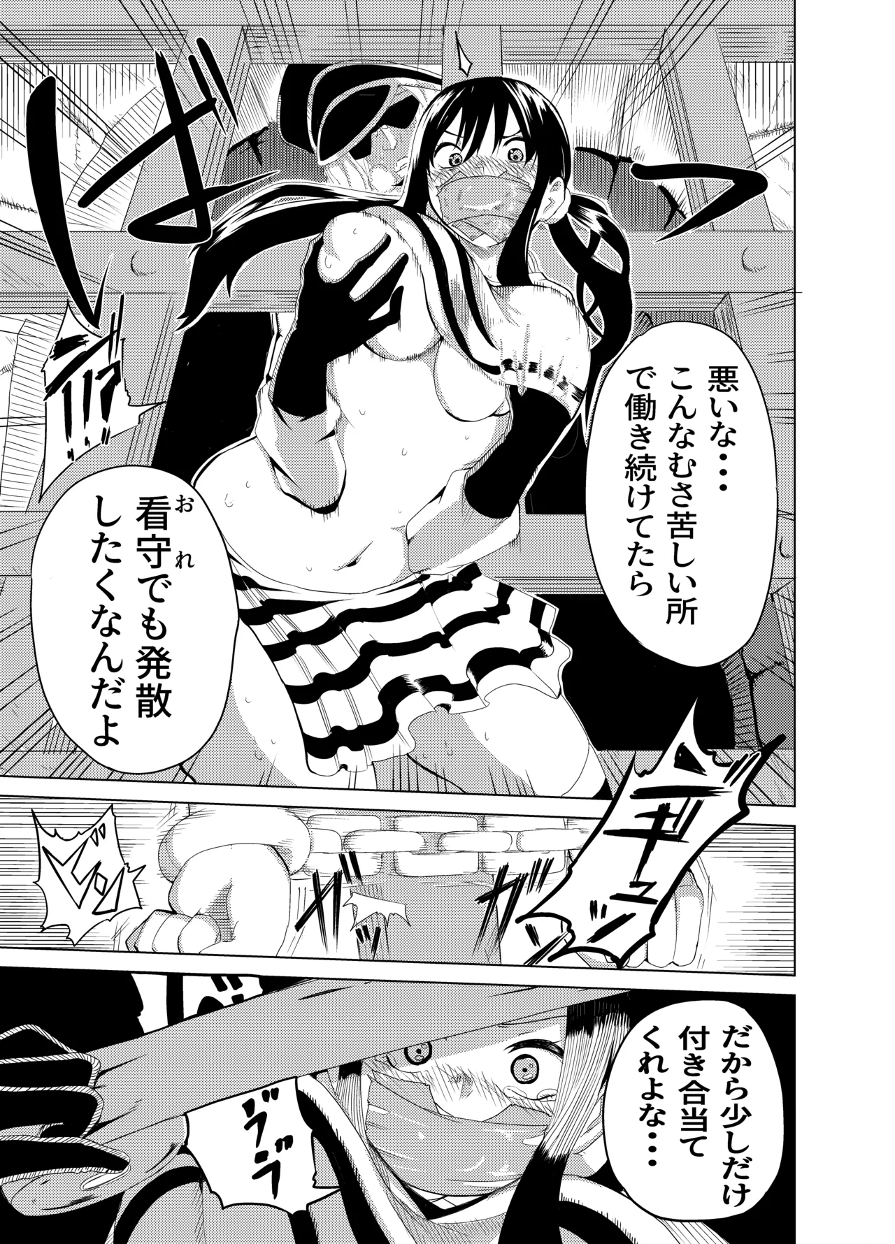 魔法使いの受難 - page65