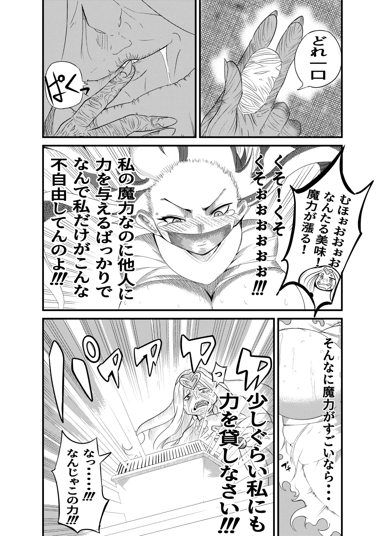 魔法使いの受難 - page80