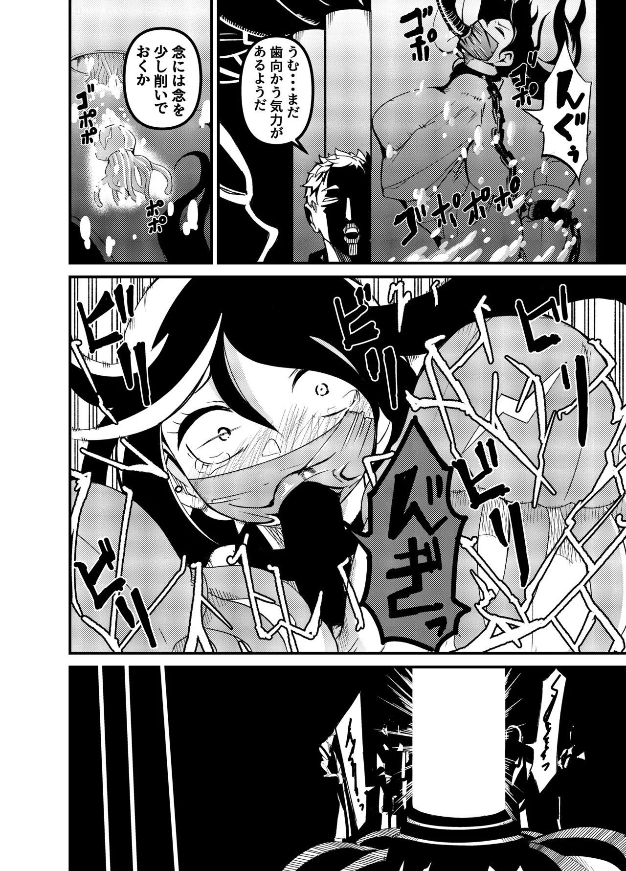 魔法使いの受難 - page84