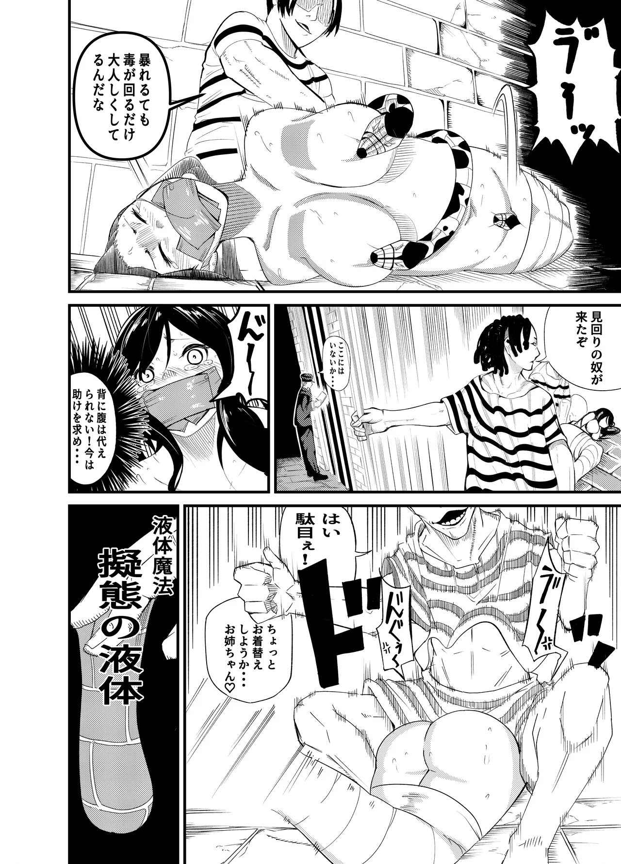 魔法使いの受難 - page91