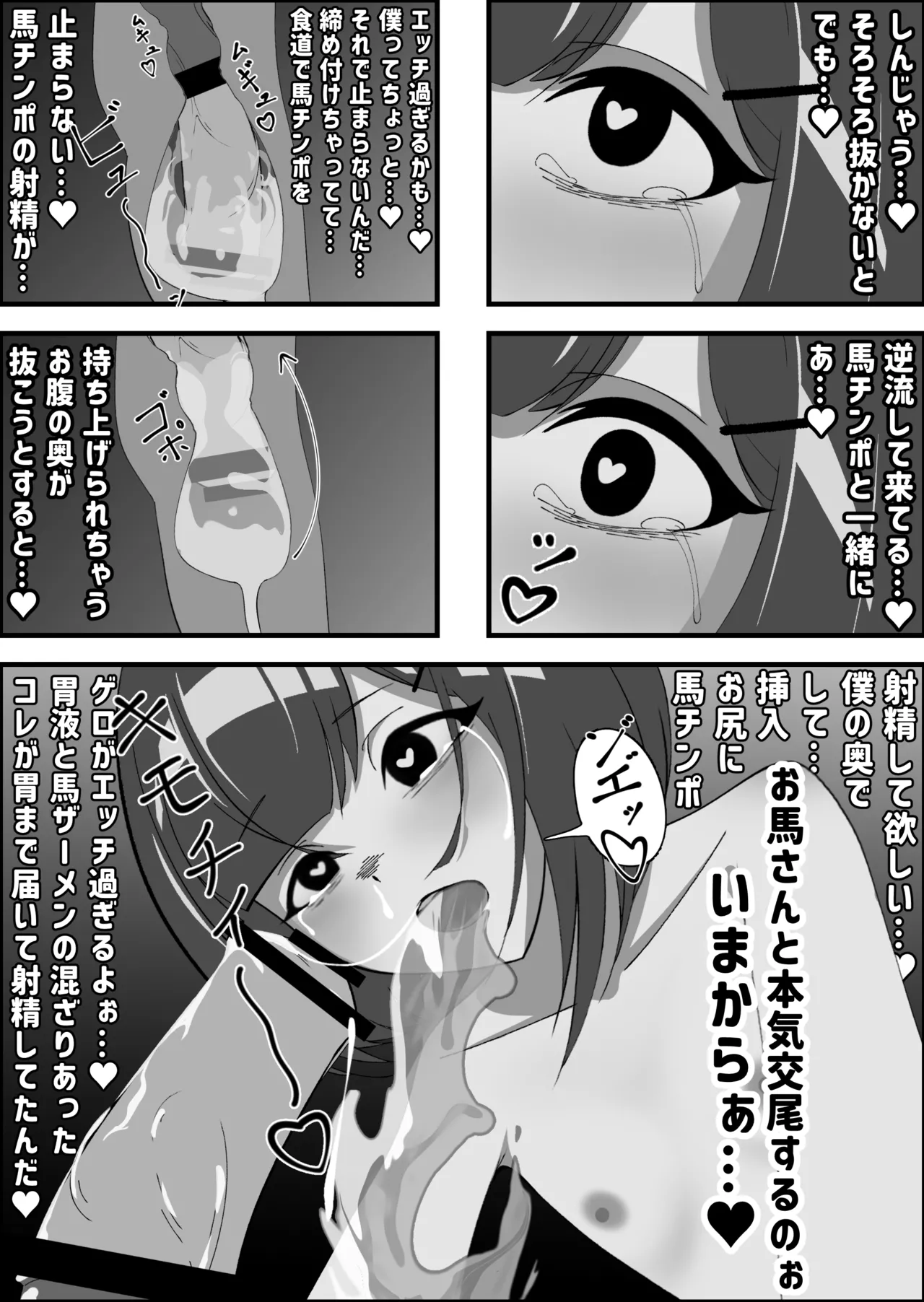 馬のおもちゃと本気交尾する男の娘 - page8