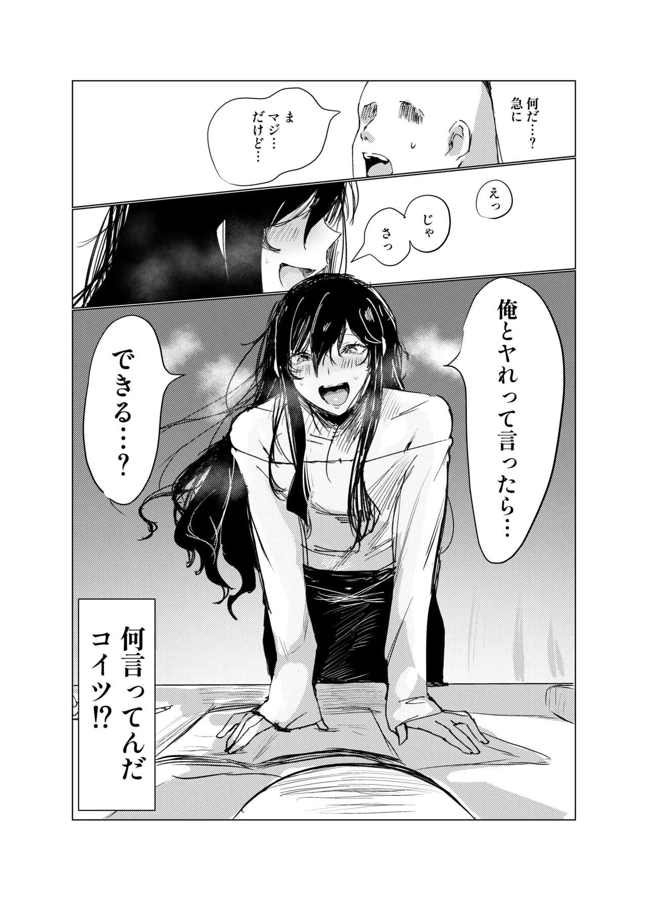 嫌われ者の俺がなぜかクラスの人気者の男子に懐かれている - page10